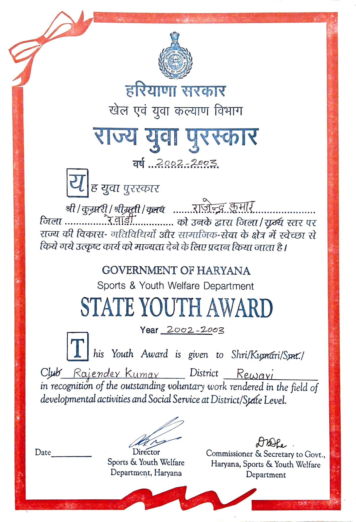 State Youth Award, district level certificate