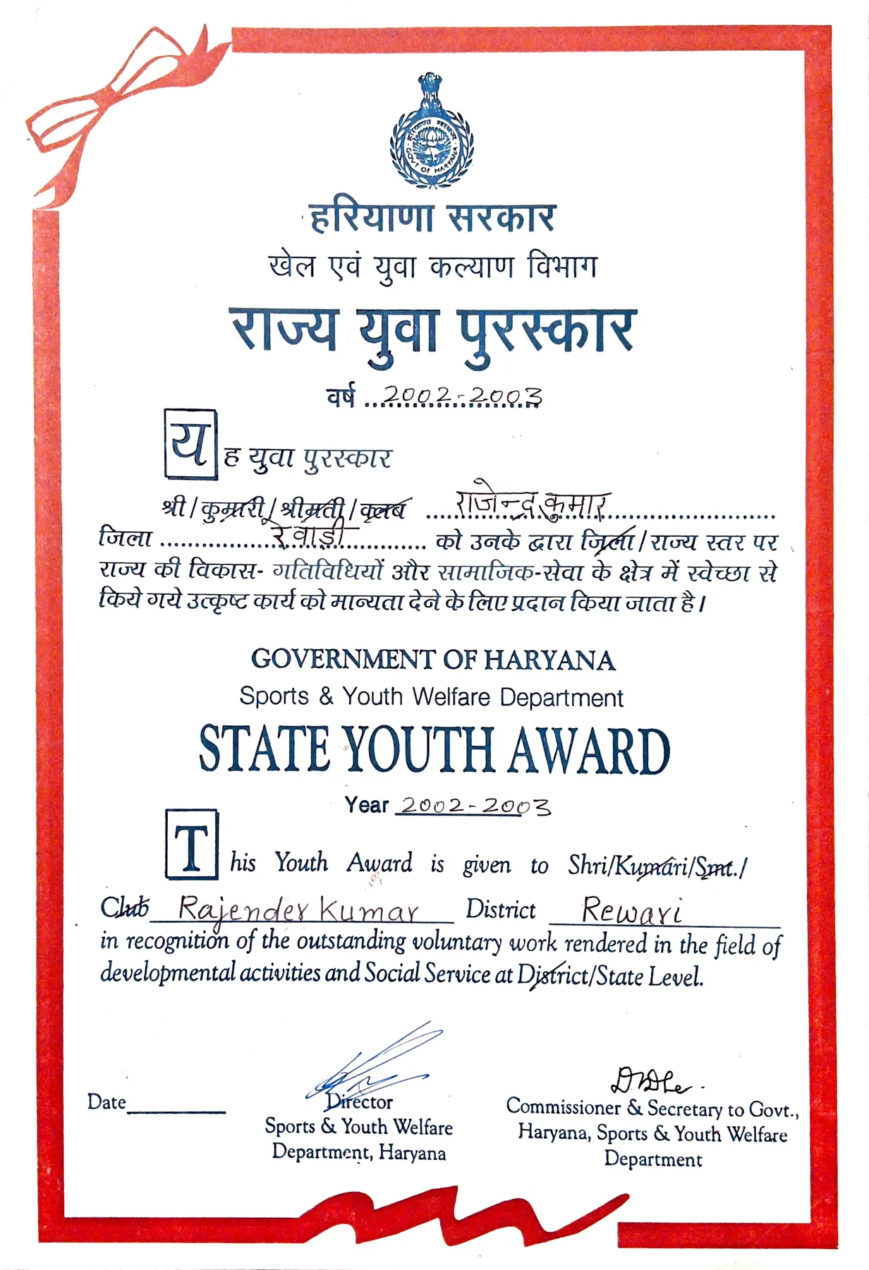 State Youth Award, state level certificate