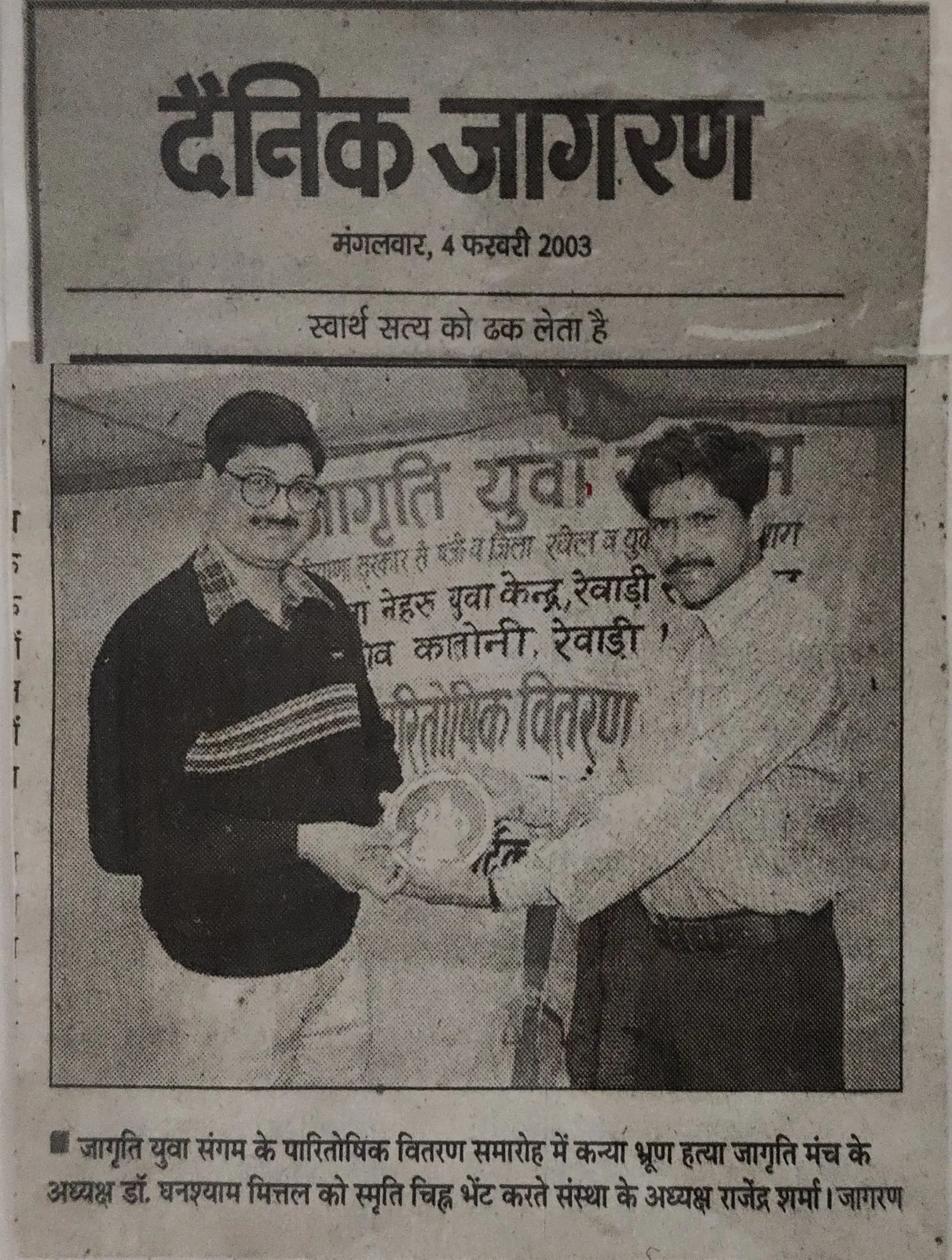 Dainik Jagran, 4 February 2003: R. K. Sharma presents a memento at the Jagriti prize distribution